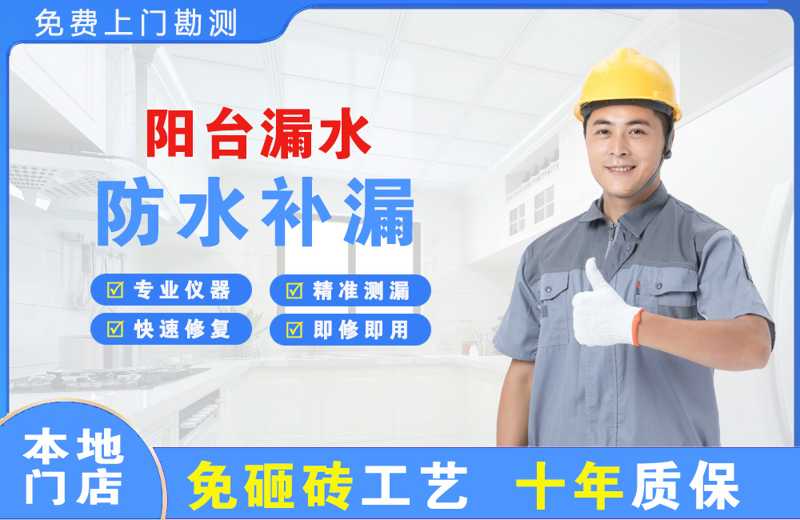 江孜阳台漏水维修
